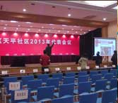 政府動(dòng)員大會(huì)